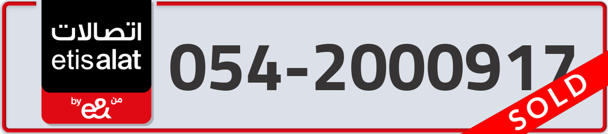 etisalat Mobile Number 054 code 2000917 number