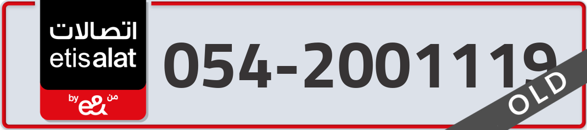 etisalat Mobile Number 054 code 2001119 number