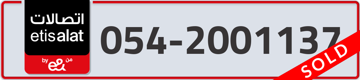 etisalat Mobile Number 054 code 2001137 number