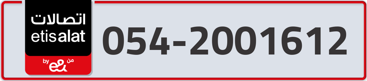 etisalat Mobile Number 054 code 2001612 number