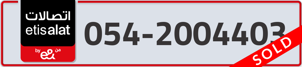 etisalat Mobile Number 054 code 2004403 number