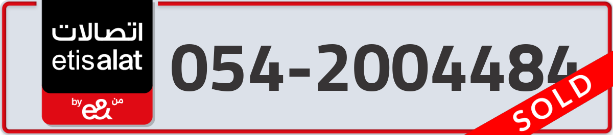 etisalat Mobile Number 054 code 2004484 number