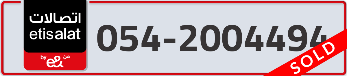 etisalat Mobile Number 054 code 2004494 number