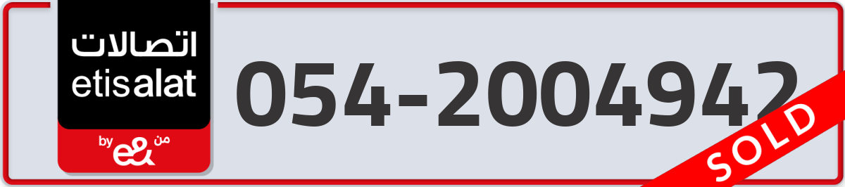etisalat Mobile Number 054 code 2004942 number