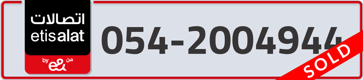etisalat Mobile Number 054 code 2004944 number