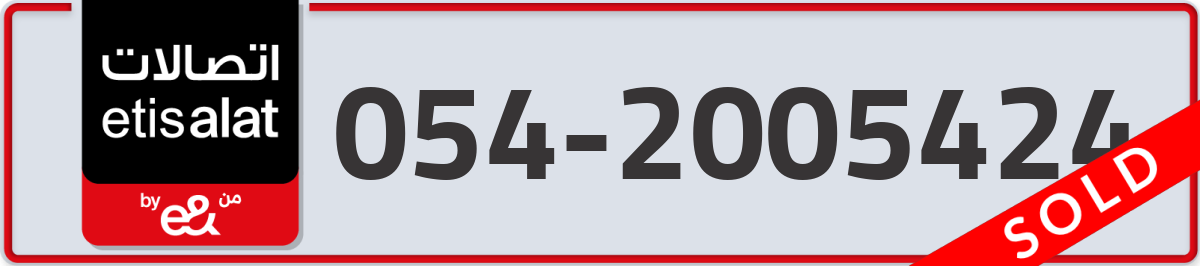 etisalat Mobile Number 054 code 2005424 number