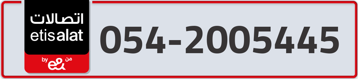 etisalat Mobile Number 054 code 2005445 number