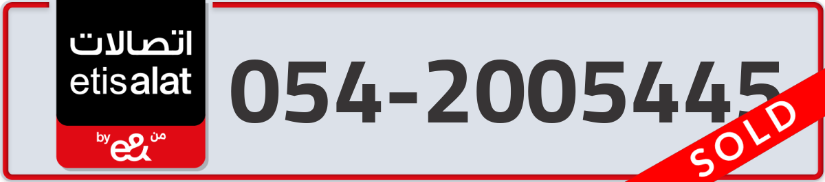 etisalat Mobile Number 054 code 2005445 number