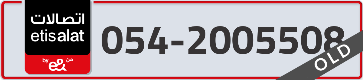 etisalat Mobile Number 054 code 2005508 number