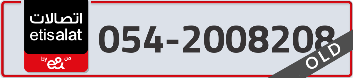 etisalat Mobile Number 054 code 2008208 number