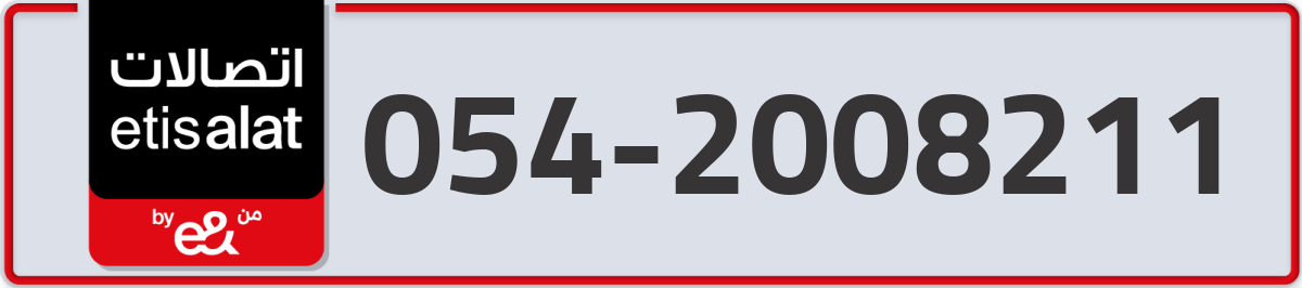 etisalat Mobile Number 054 code 2008211 number
