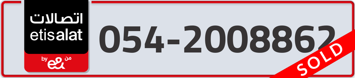 etisalat Mobile Number 054 code 2008862 number