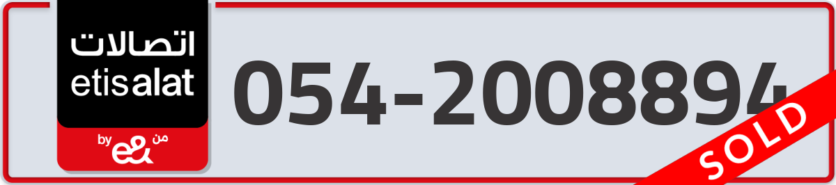 etisalat Mobile Number 054 code 2008894 number