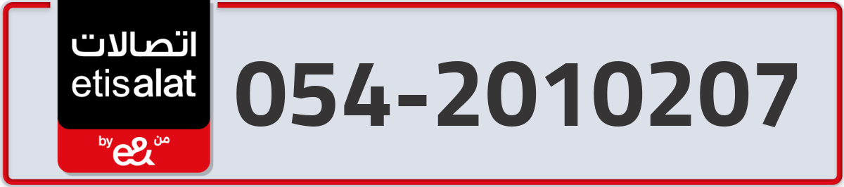 etisalat Mobile Number 054 code 2010207 number