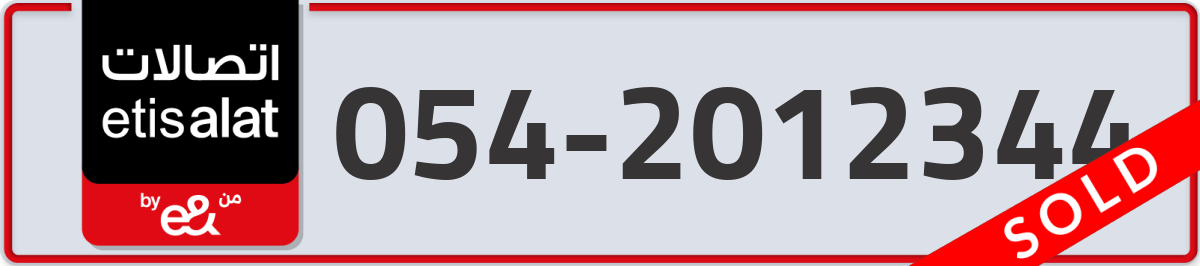 etisalat Mobile Number 054 code 2012344 number