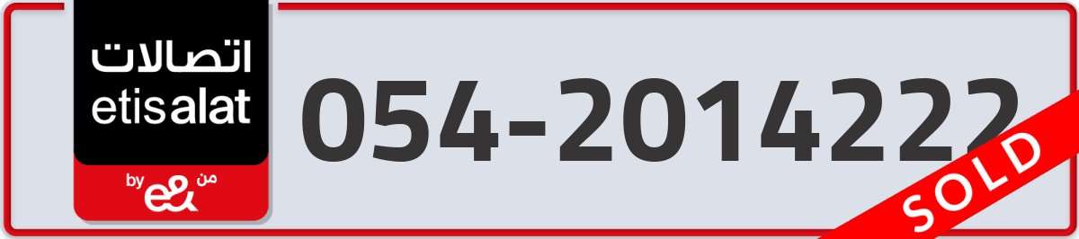 etisalat Mobile Number 054 code 2014222 number