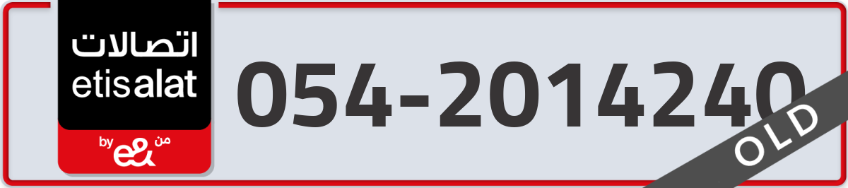 etisalat Mobile Number 054 code 2014240 number