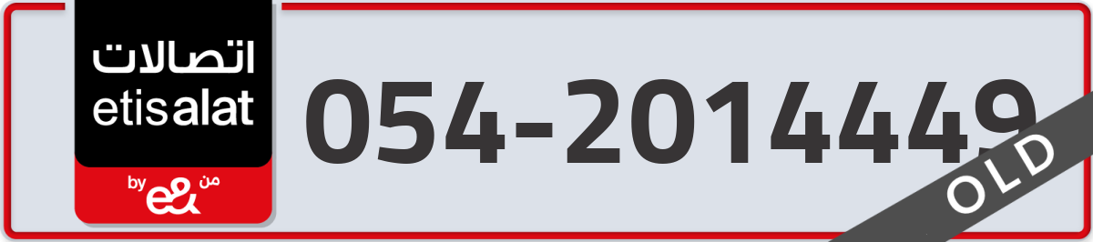 etisalat Mobile Number 054 code 2014449 number