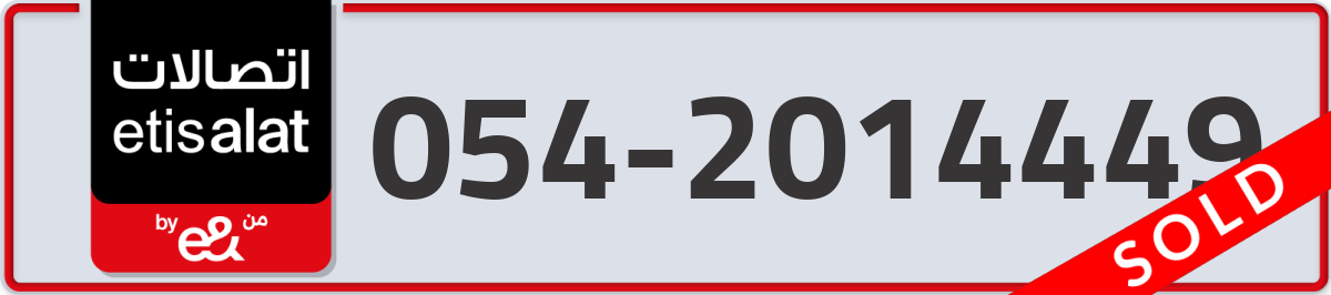 etisalat Mobile Number 054 code 2014449 number