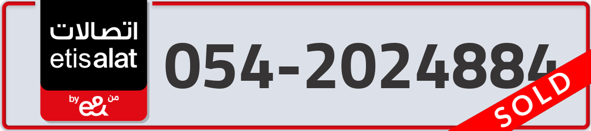 etisalat Mobile Number 054 code 2024884 number