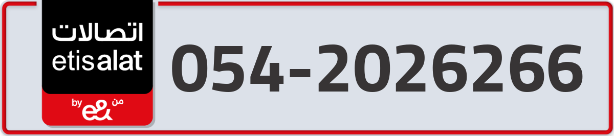 etisalat Mobile Number 054 code 2026266 number