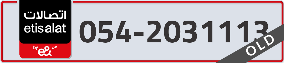 etisalat Mobile Number 054 code 2031113 number