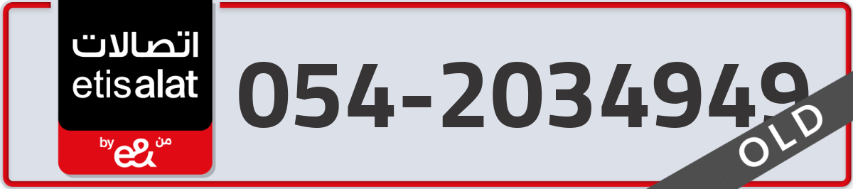 etisalat Mobile Number 054 code 2034949 number
