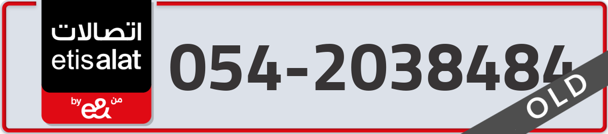etisalat Mobile Number 054 code 2038484 number