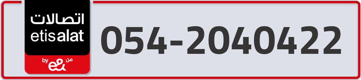 etisalat Mobile Number 054 code 2040422 number