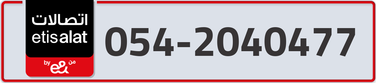 etisalat Mobile Number 054 code 2040477 number