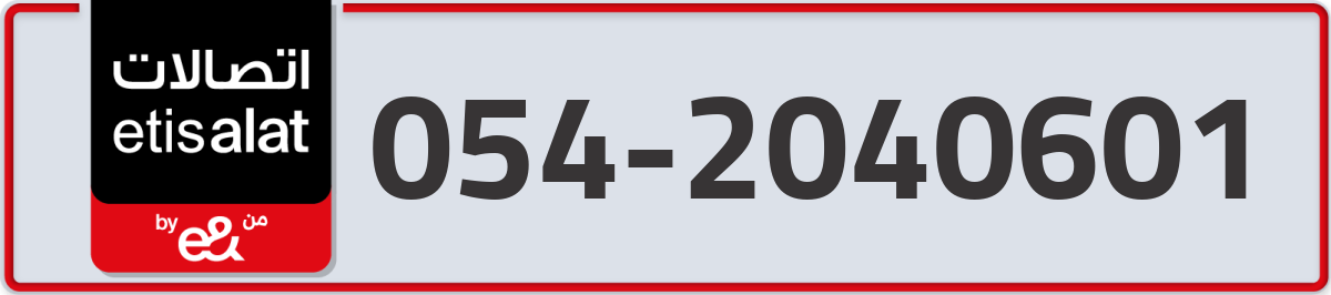 etisalat Mobile Number 054 code 2040601 number