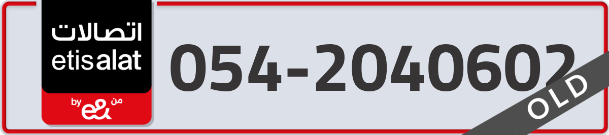 etisalat Mobile Number 054 code 2040602 number