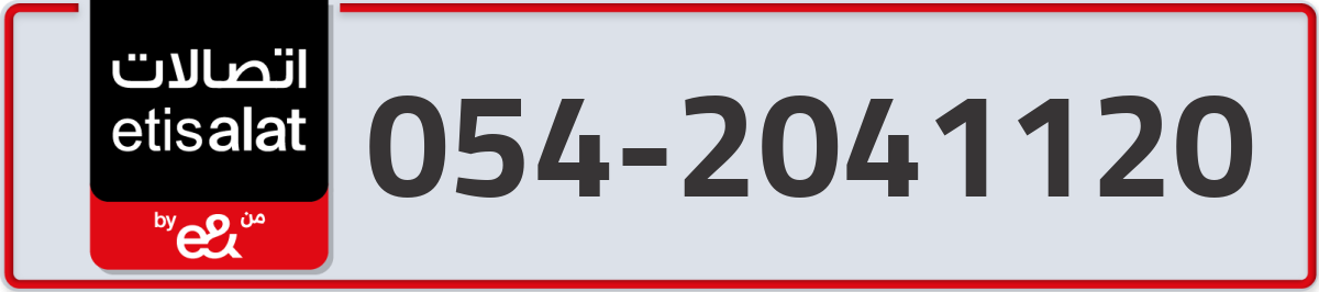 etisalat Mobile Number 054 code 2041120 number