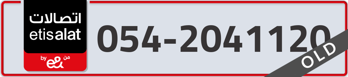 etisalat Mobile Number 054 code 2041120 number