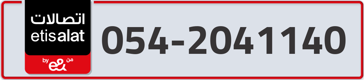 etisalat Mobile Number 054 code 2041140 number