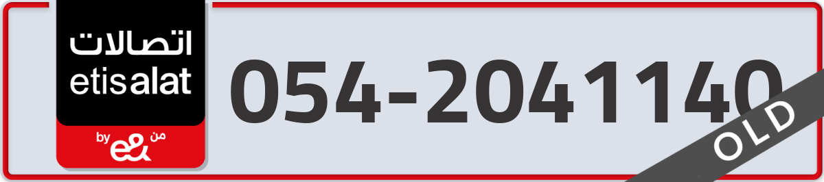 etisalat Mobile Number 054 code 2041140 number