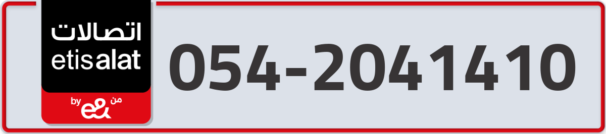 etisalat Mobile Number 054 code 2041410 number