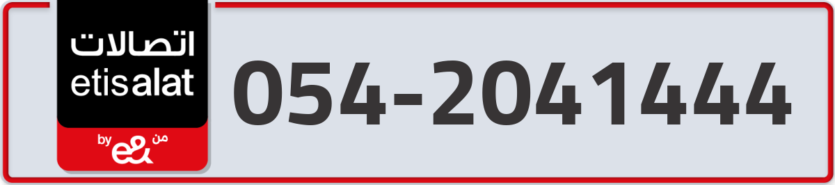 etisalat Mobile Number 054 code 2041444 number