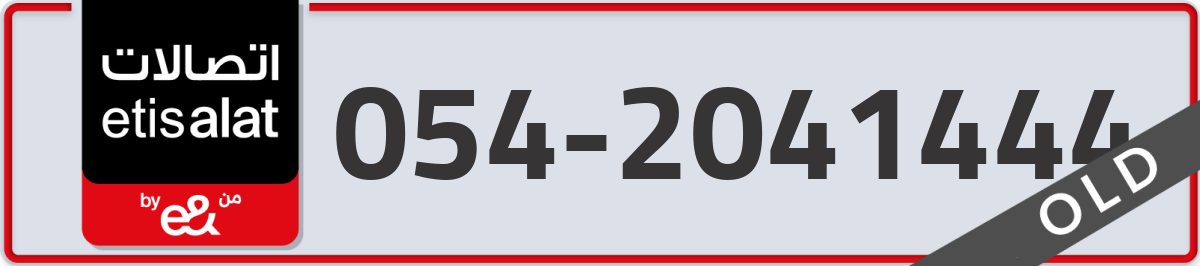 etisalat Mobile Number 054 code 2041444 number