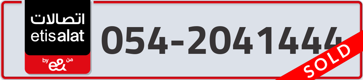 etisalat Mobile Number 054 code 2041444 number