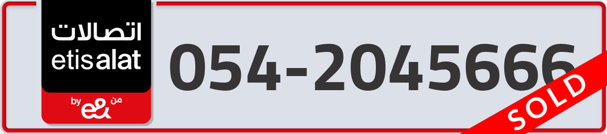 etisalat Mobile Number 054 code 2045666 number