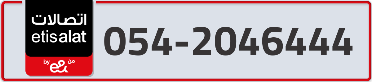 etisalat Mobile Number 054 code 2046444 number