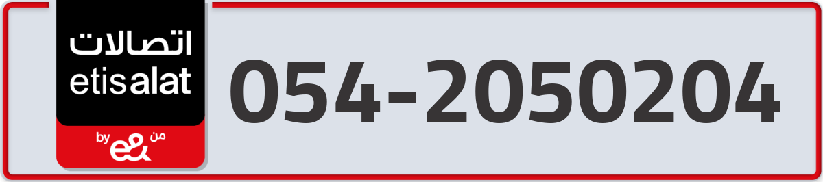 etisalat Mobile Number 054 code 2050204 number