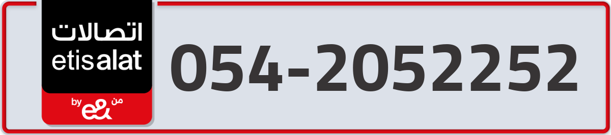 etisalat Mobile Number 054 code 2052252 number