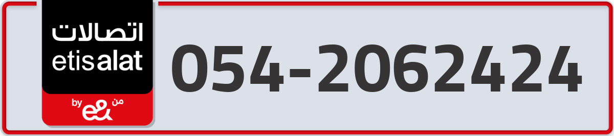 etisalat Mobile Number 054 code 2062424 number