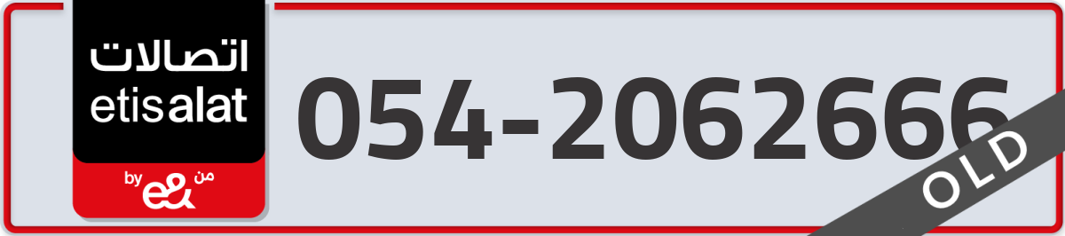 etisalat Mobile Number 054 code 2062666 number