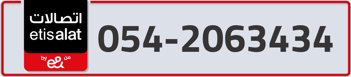 etisalat Mobile Number 054 code 2063434 number