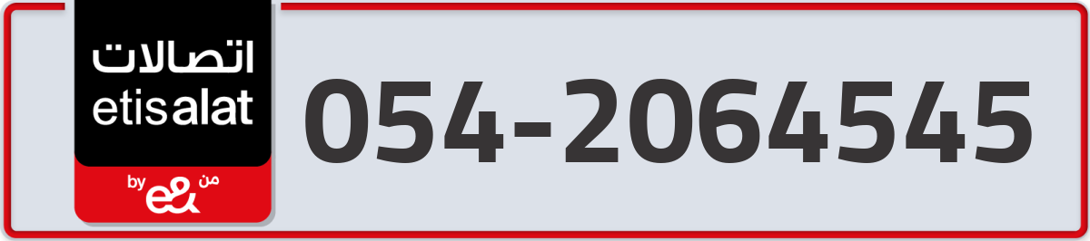 etisalat Mobile Number 054 code 2064545 number
