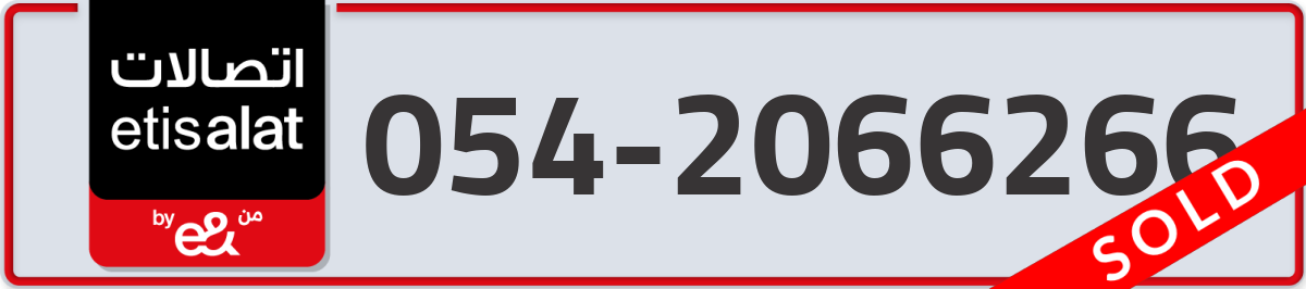 etisalat Mobile Number 054 code 2066266 number