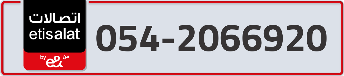 etisalat Mobile Number 054 code 2066920 number